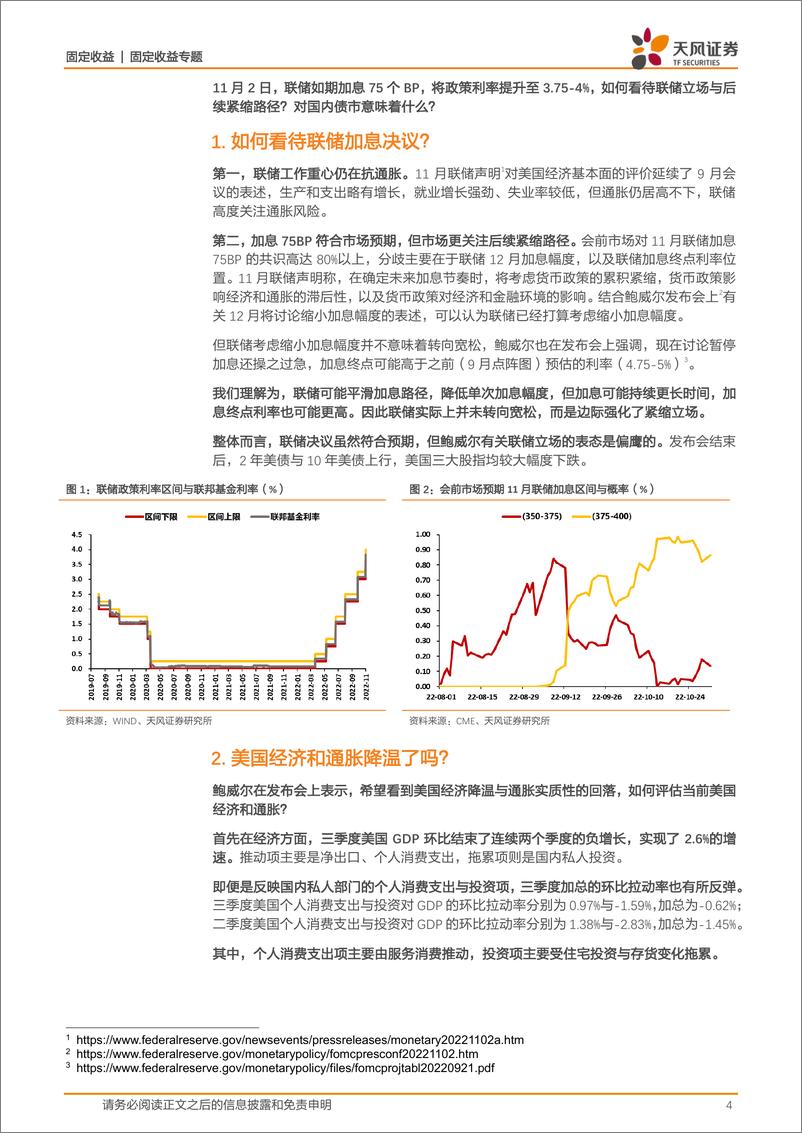 《海外宏观专题：联储与全球央行议息后，如何看国内债市？-20221104-天风证券-16页》 - 第5页预览图