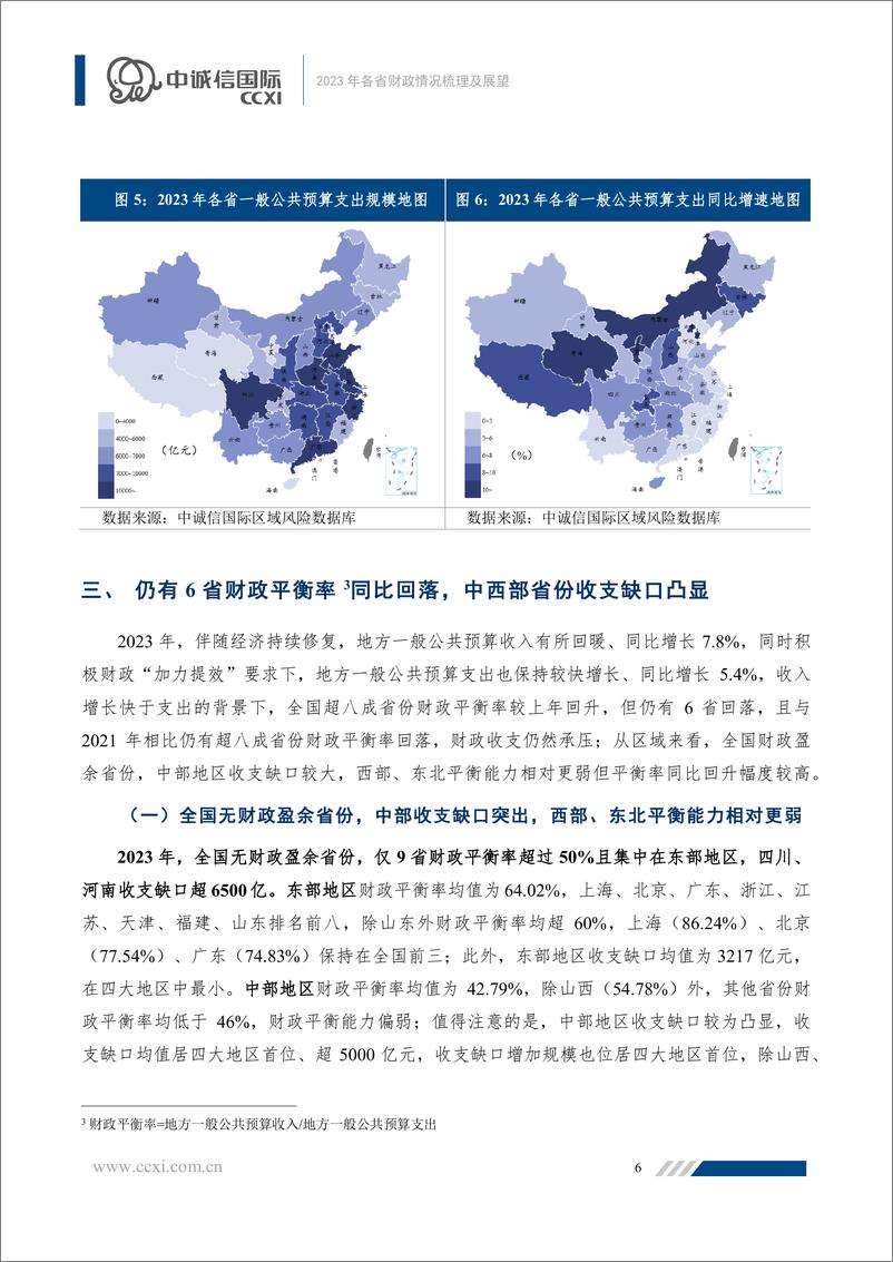 《2023年各省财政情况梳理及展望-16页》 - 第6页预览图