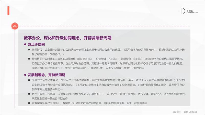 《2022中国数字办公产业测评报告-35页》 - 第5页预览图