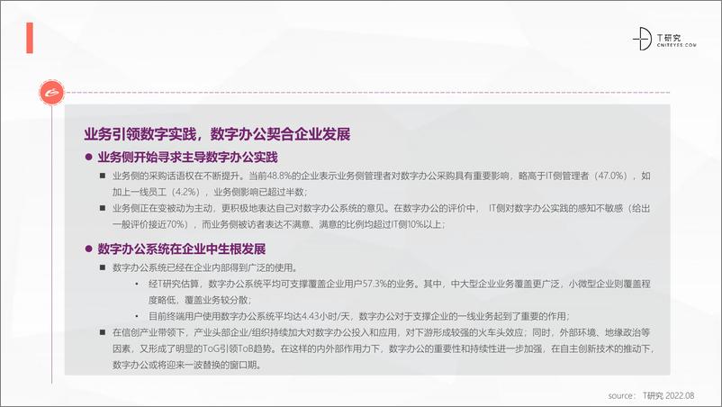 《2022中国数字办公产业测评报告-35页》 - 第6页预览图