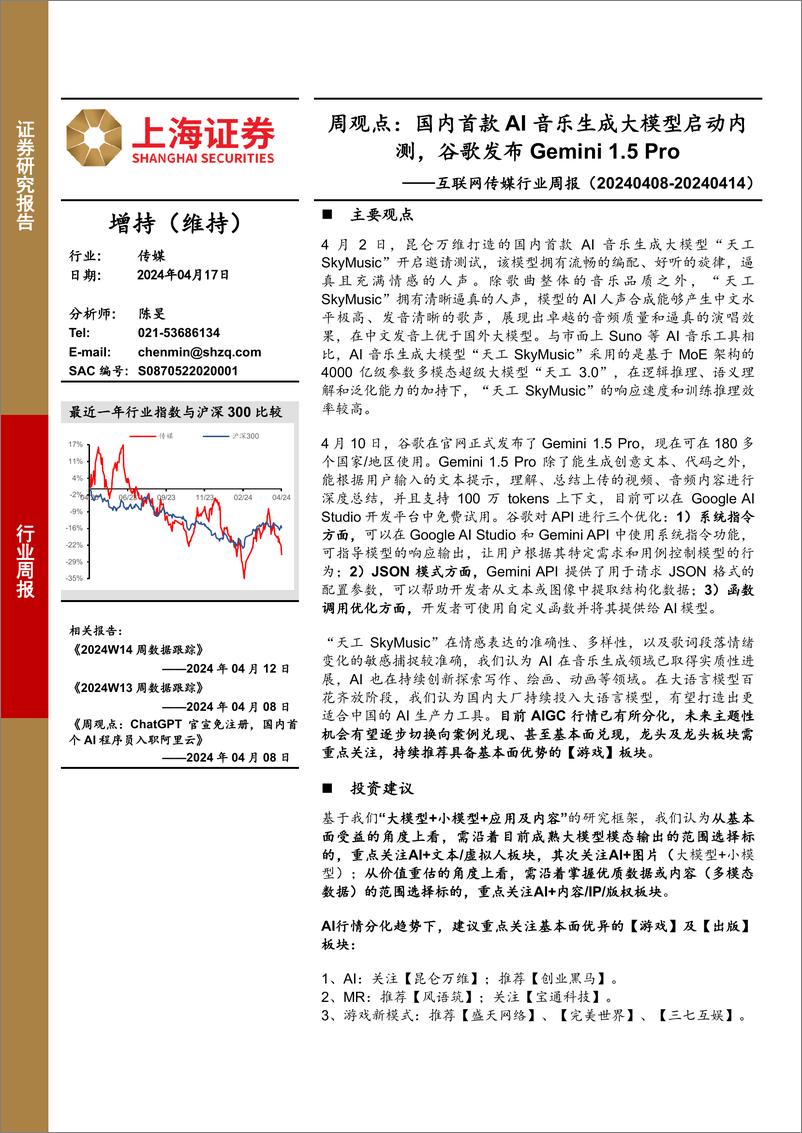 《202405月更新-国内首款AI音乐生成大模型启动内测，谷歌发布Gemini 1.5 Pro》 - 第1页预览图