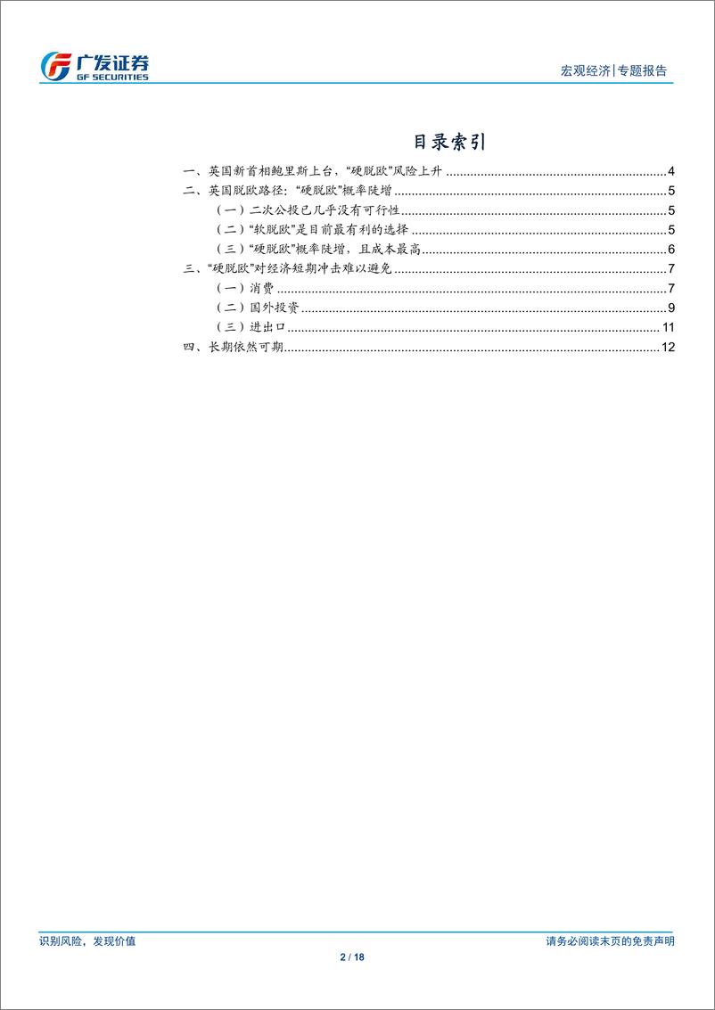 《英国“硬脱欧”风险上升-20190725-广发证券-18页》 - 第3页预览图