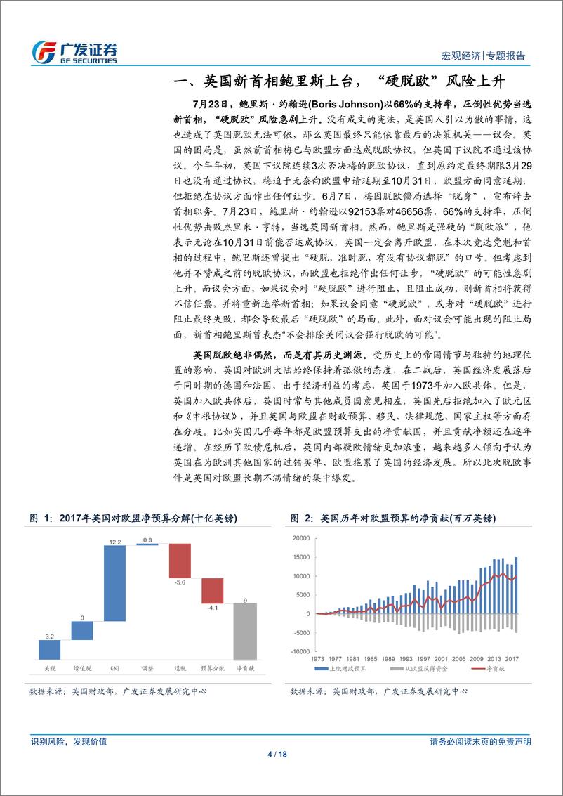 《英国“硬脱欧”风险上升-20190725-广发证券-18页》 - 第5页预览图