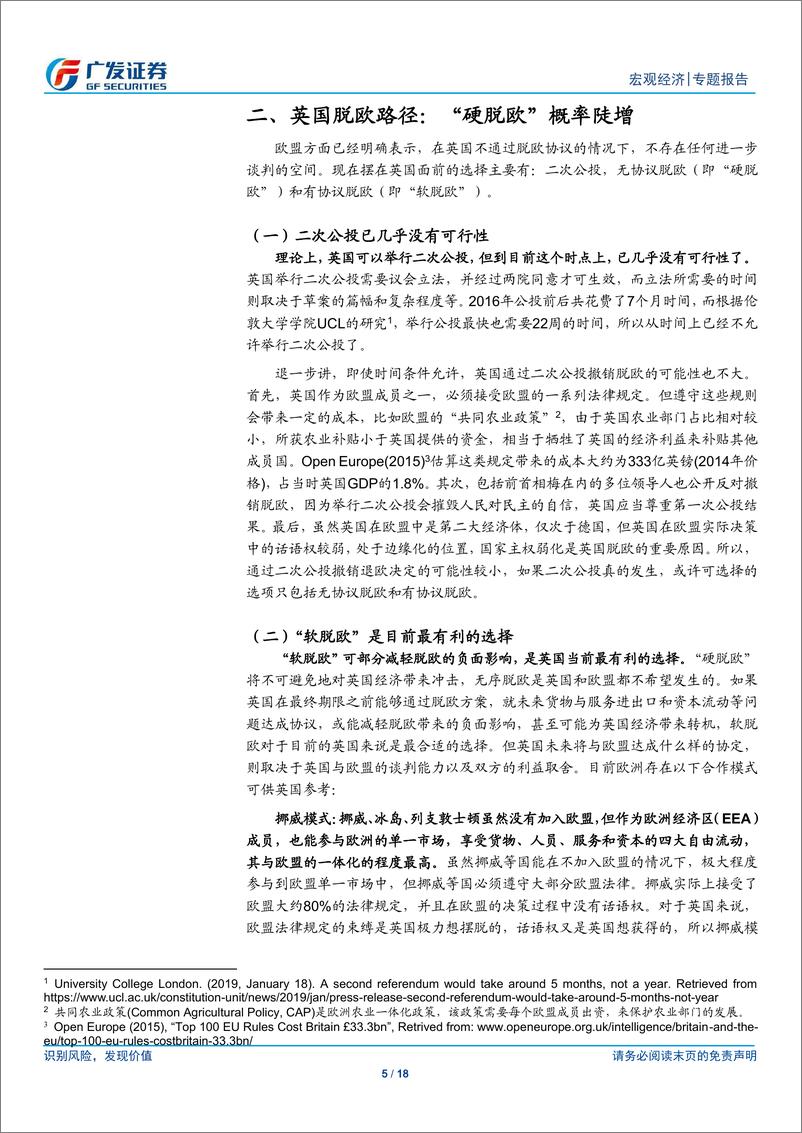 《英国“硬脱欧”风险上升-20190725-广发证券-18页》 - 第6页预览图