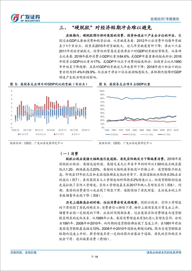 《英国“硬脱欧”风险上升-20190725-广发证券-18页》 - 第8页预览图