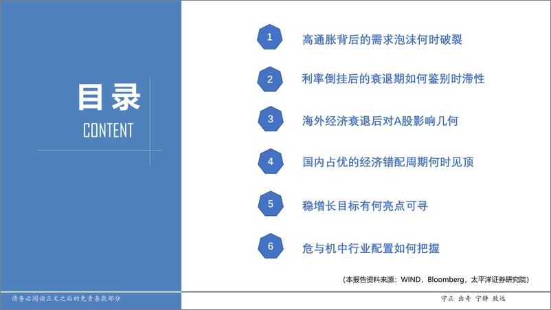 《矛盾中的危与机-20220615-太平洋证券-55页》 - 第6页预览图