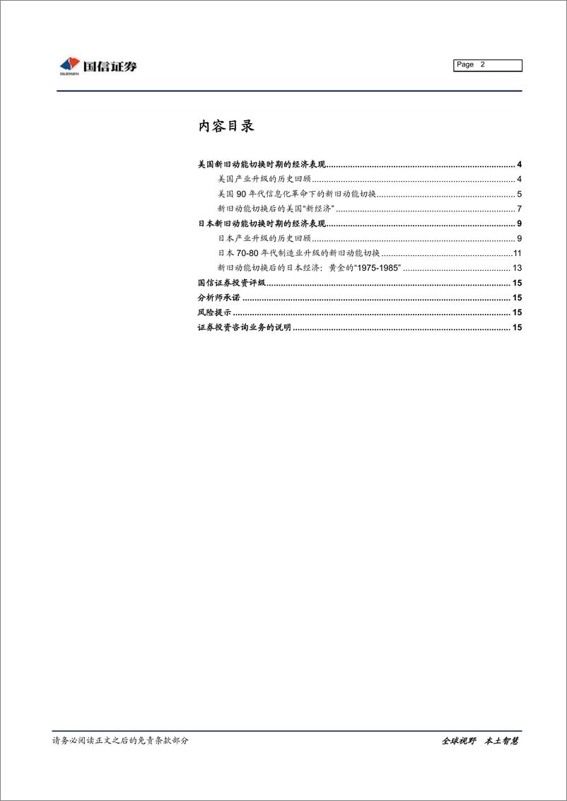 《新旧动能切换专题之三：新旧动能切换的海外经验，从美国和日本谈起-20191113-国信证券-16页》 - 第3页预览图