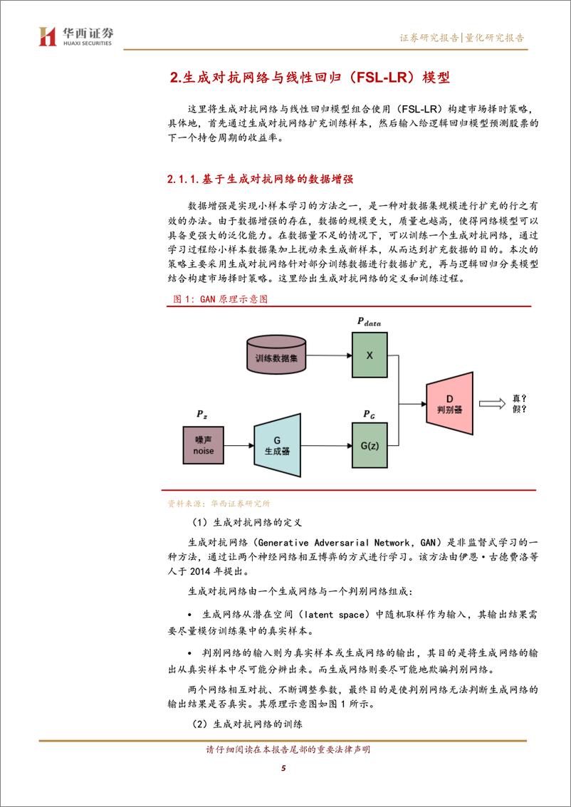 《机器学习择时系列之二：小样本机器学习技术实现指数择时-20220601-华西证券-19页》 - 第6页预览图