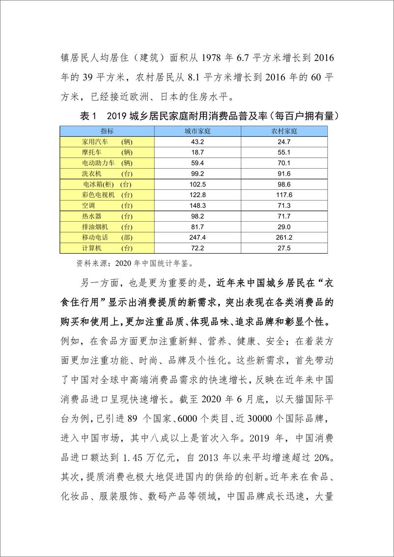 《新消费： 为新发展格局注入强大新动能》 - 第5页预览图