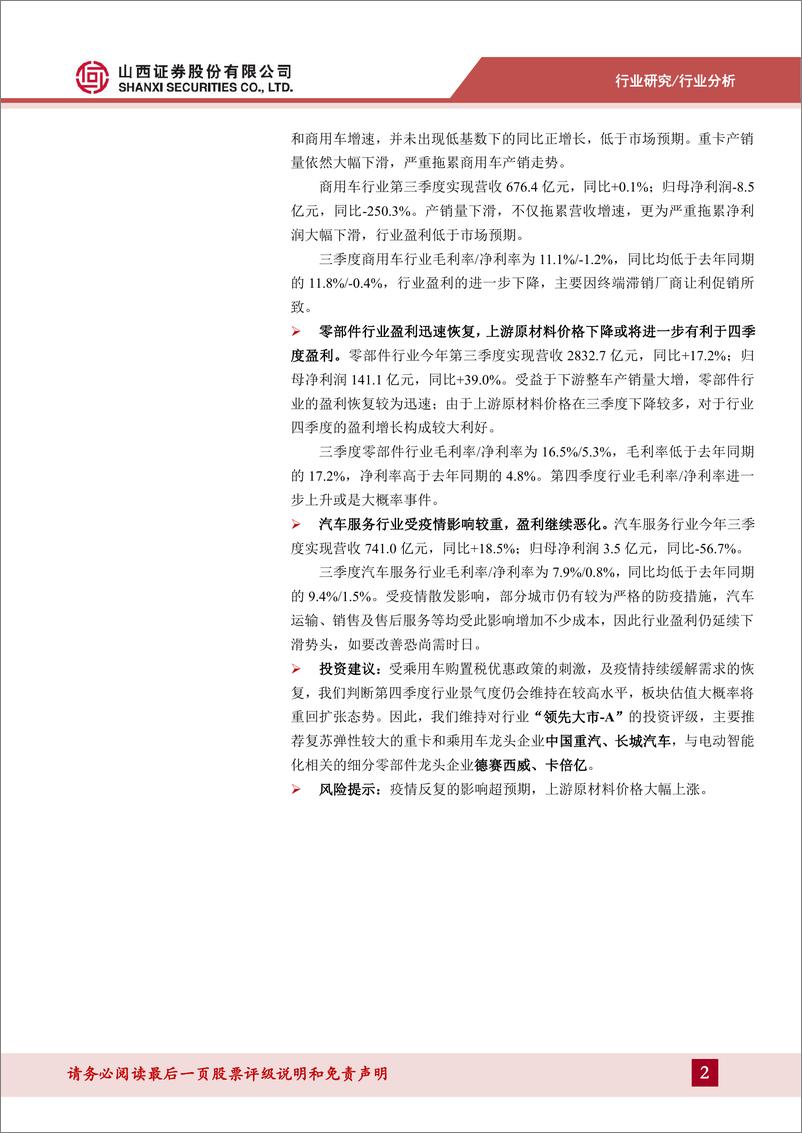 《汽车行业2022年三季报总结及前瞻：乘用车盈利改善明显，四季度有望延续-20221101-山西证券-15页》 - 第3页预览图