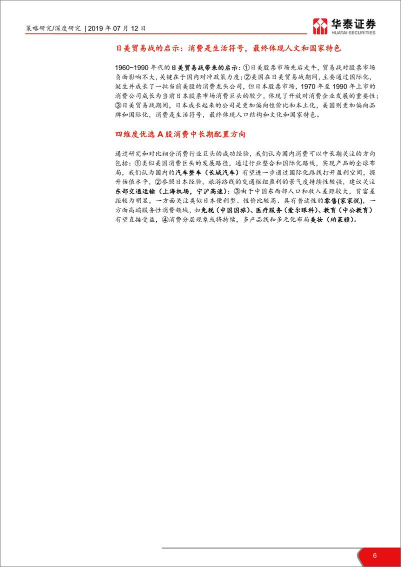 《华泰策略·谈古说今：日美消费50年，比较、经验和未来-20190712-华泰证券-26页》 - 第7页预览图