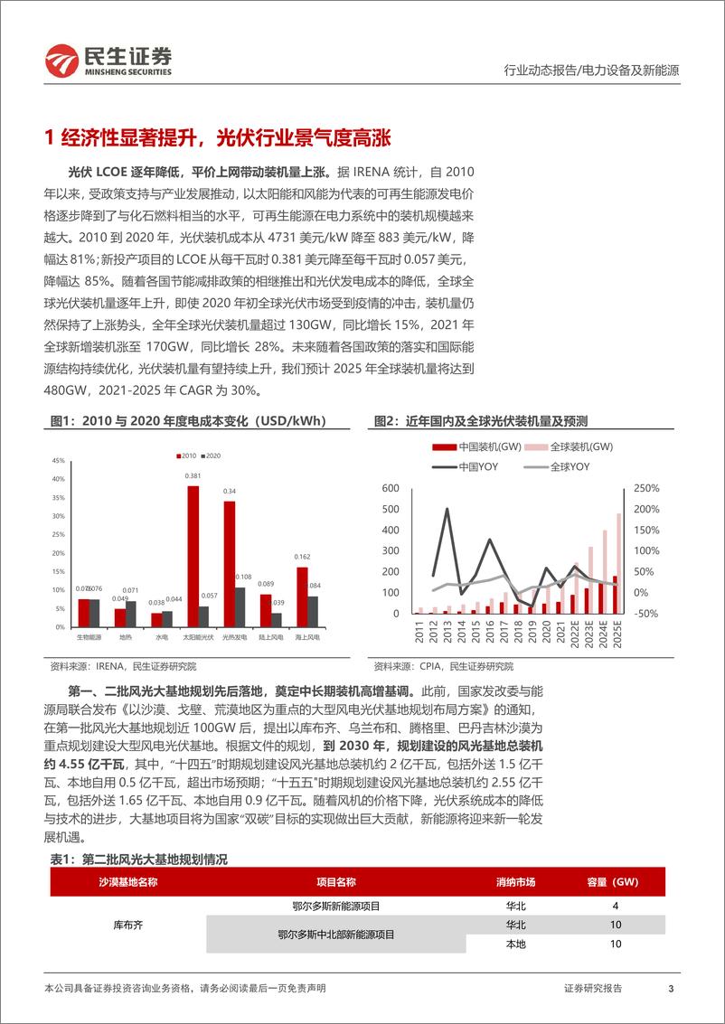 《EVA行业动态报告：光伏景气度高涨，EVA供需持续紧张-20220818-民生证券-15页》 - 第4页预览图