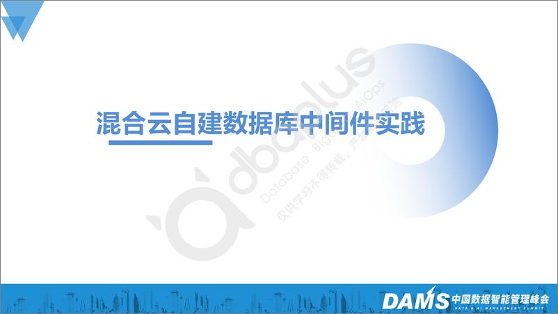 《林静-货拉拉混合云环境下的数据库中间件建设之路-25页》 - 第8页预览图