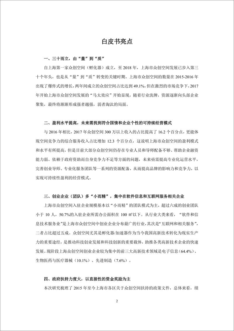 《2018上海市众创空间发展白皮书》 - 第5页预览图