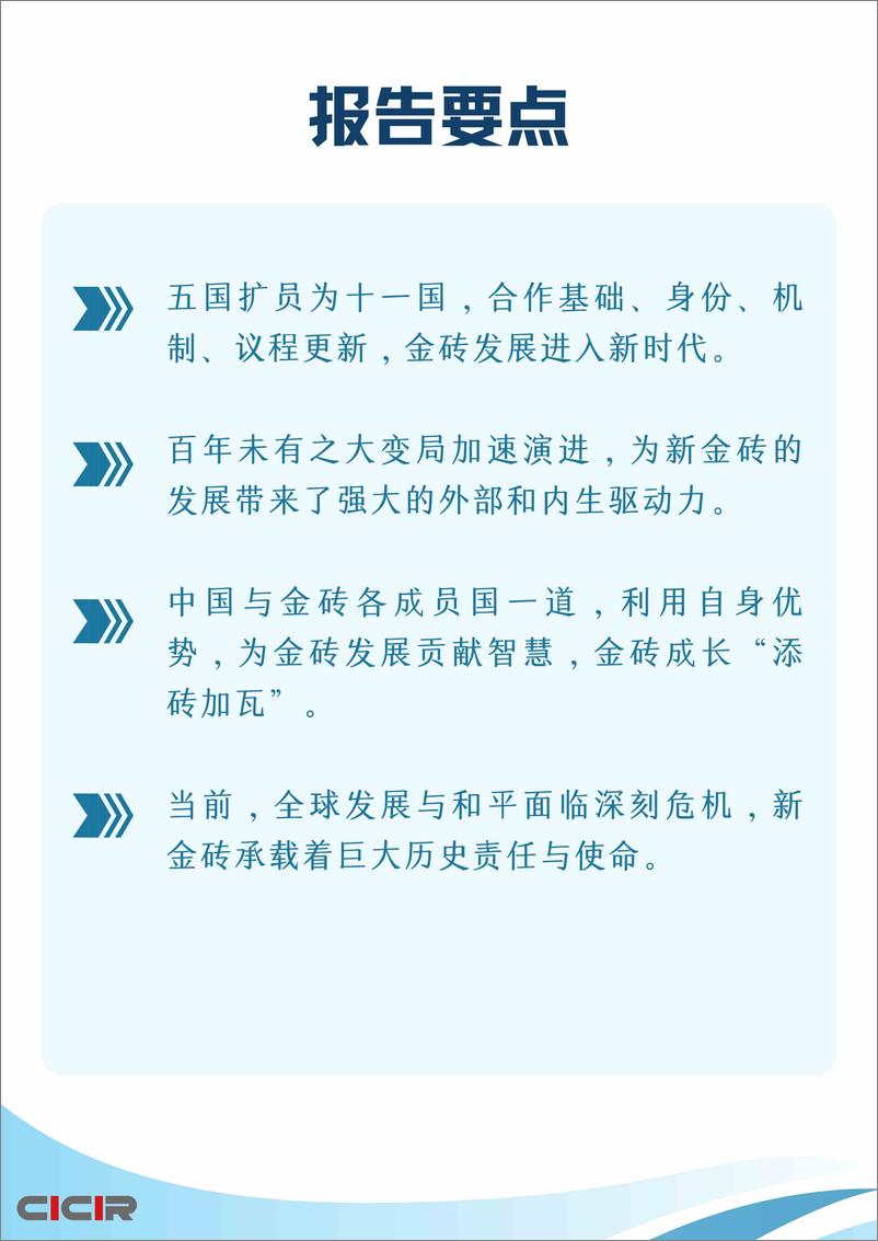 《金砖南非峰会：新时代新金砖新使命-17页》 - 第2页预览图