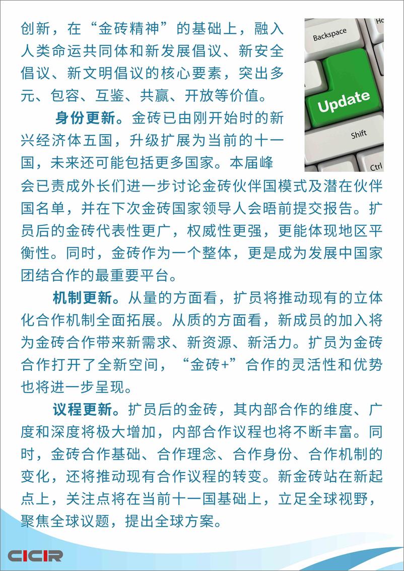 《金砖南非峰会：新时代新金砖新使命-17页》 - 第5页预览图