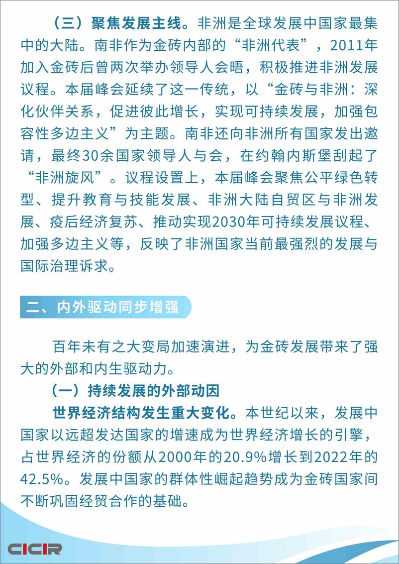 《金砖南非峰会：新时代新金砖新使命-17页》 - 第6页预览图