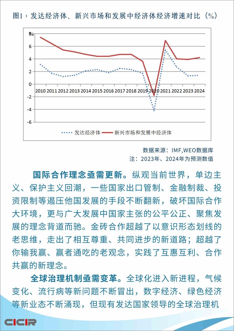 《金砖南非峰会：新时代新金砖新使命-17页》 - 第7页预览图