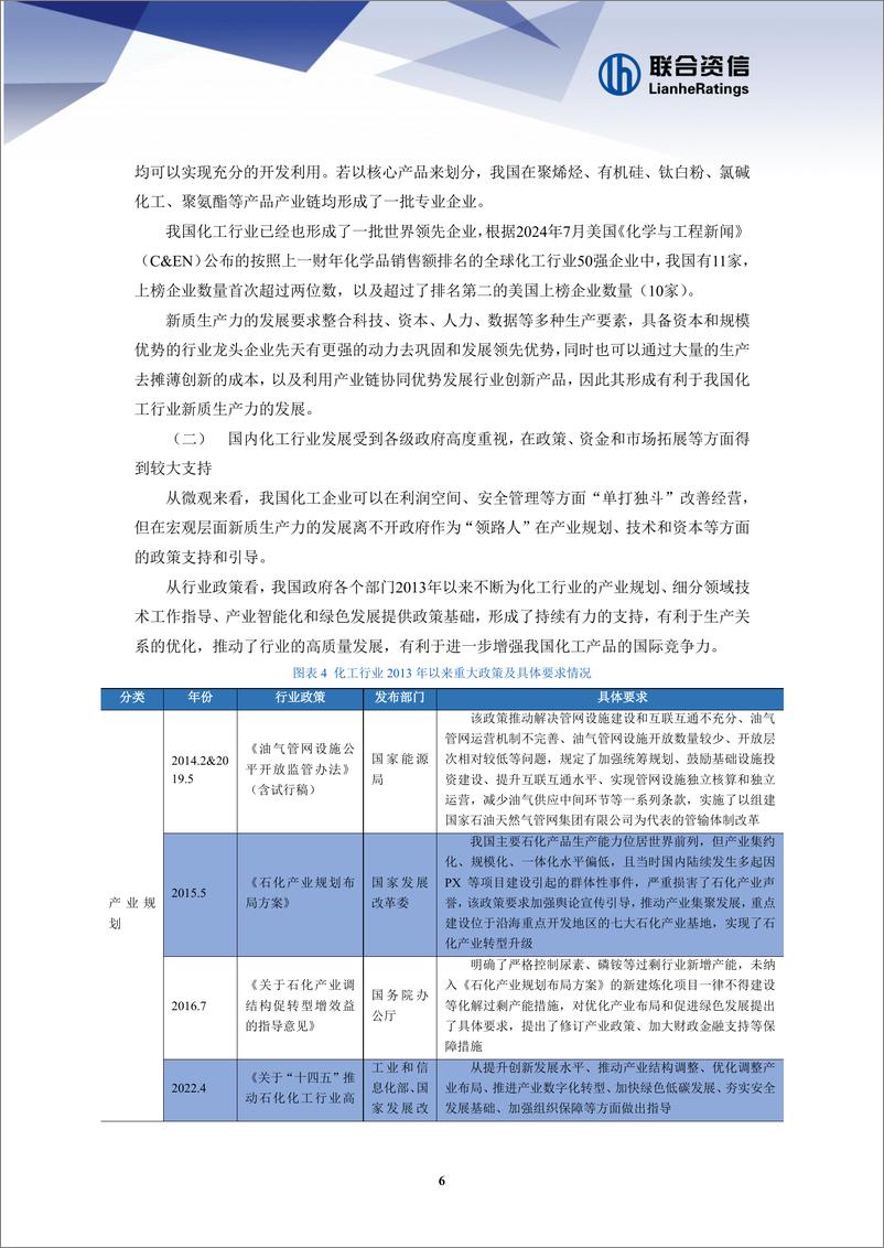 《化工企业发展新质生产力面临的机遇和挑战》 - 第6页预览图