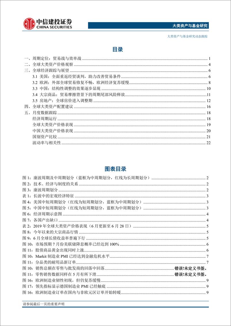 《大类资产配置7月报·战略篇：康波萧条期，在防御中静待新的效率提升-20190705-中信建投-27页》 - 第3页预览图