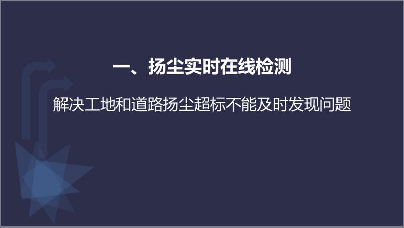 《【应用案例】渣土运输智慧监管解决方案（43页）》 - 第6页预览图