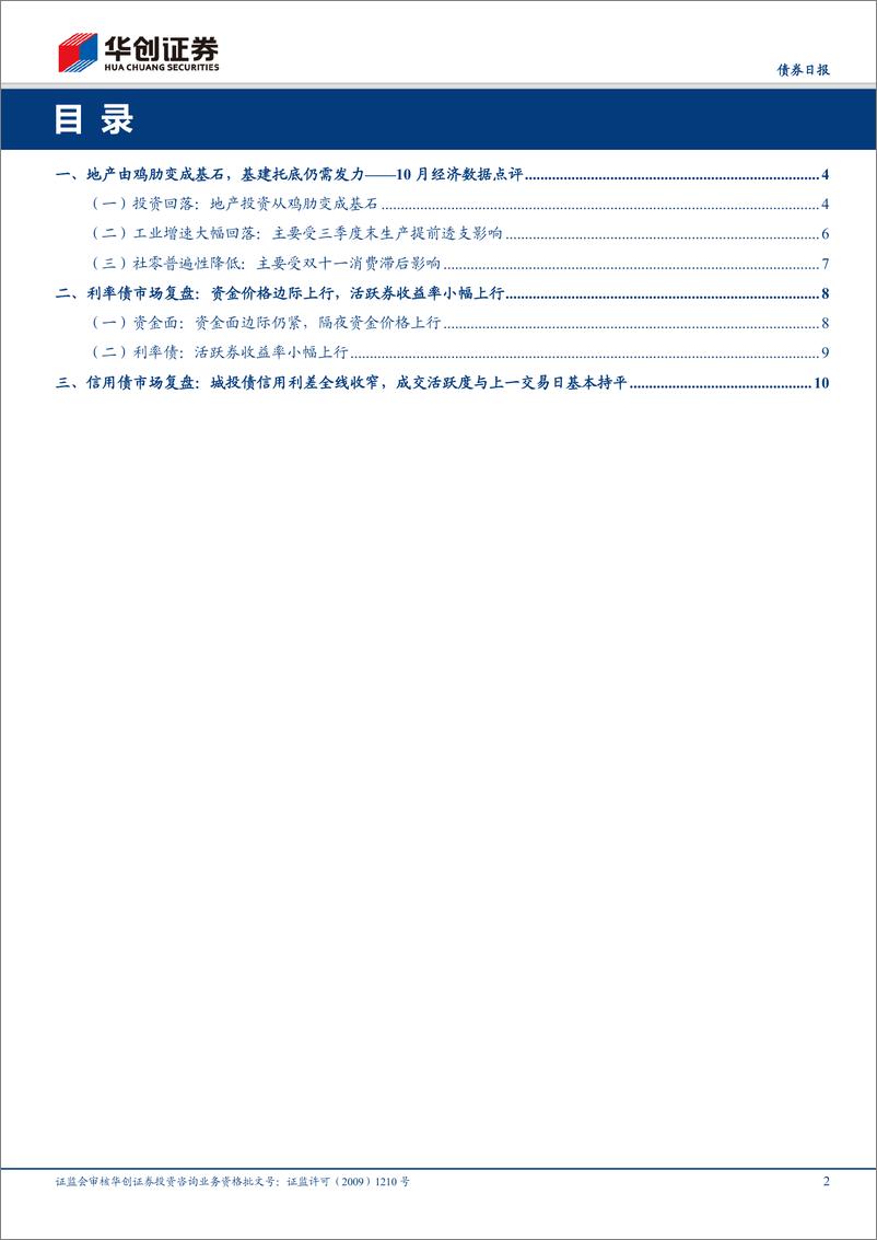 《10月份经济数据点评：地产由鸡肋变成基石，基建托底仍需发力-20191114-华创证券-15页》 - 第3页预览图