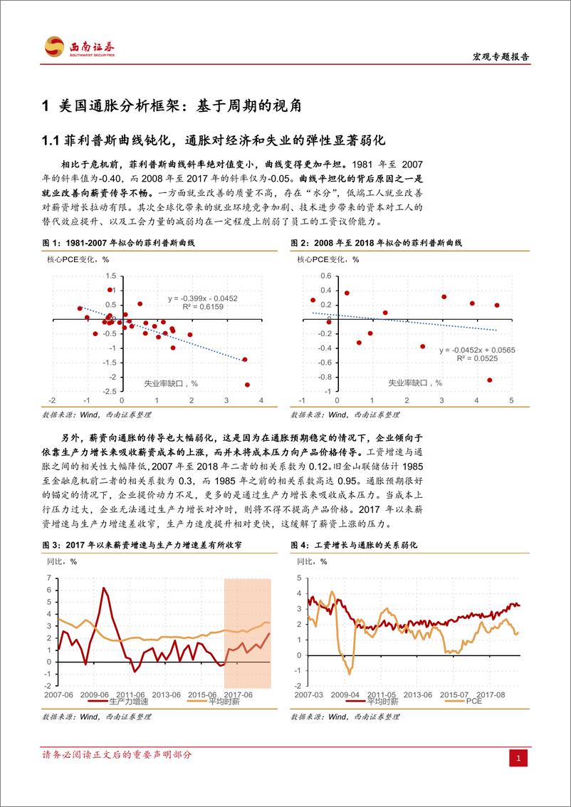 《专题报告：从周期的视角理解美国通胀-20190528-西南证券-12页》 - 第5页预览图