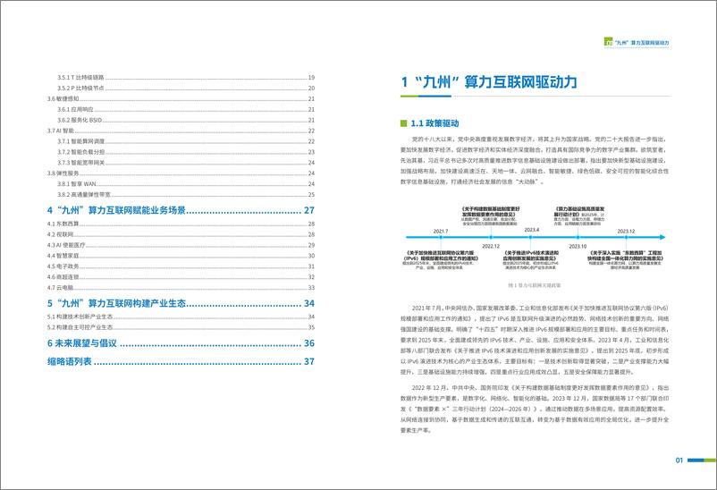 《中国移动：2024“九州”算力互联网（MATRIXES）目标架构白皮书》 - 第4页预览图