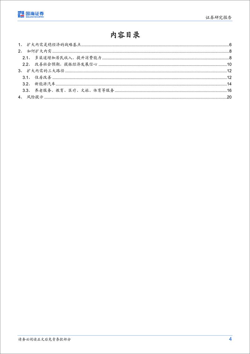 《扩大内需的三大路径-20230311-国海证券-22页》 - 第5页预览图