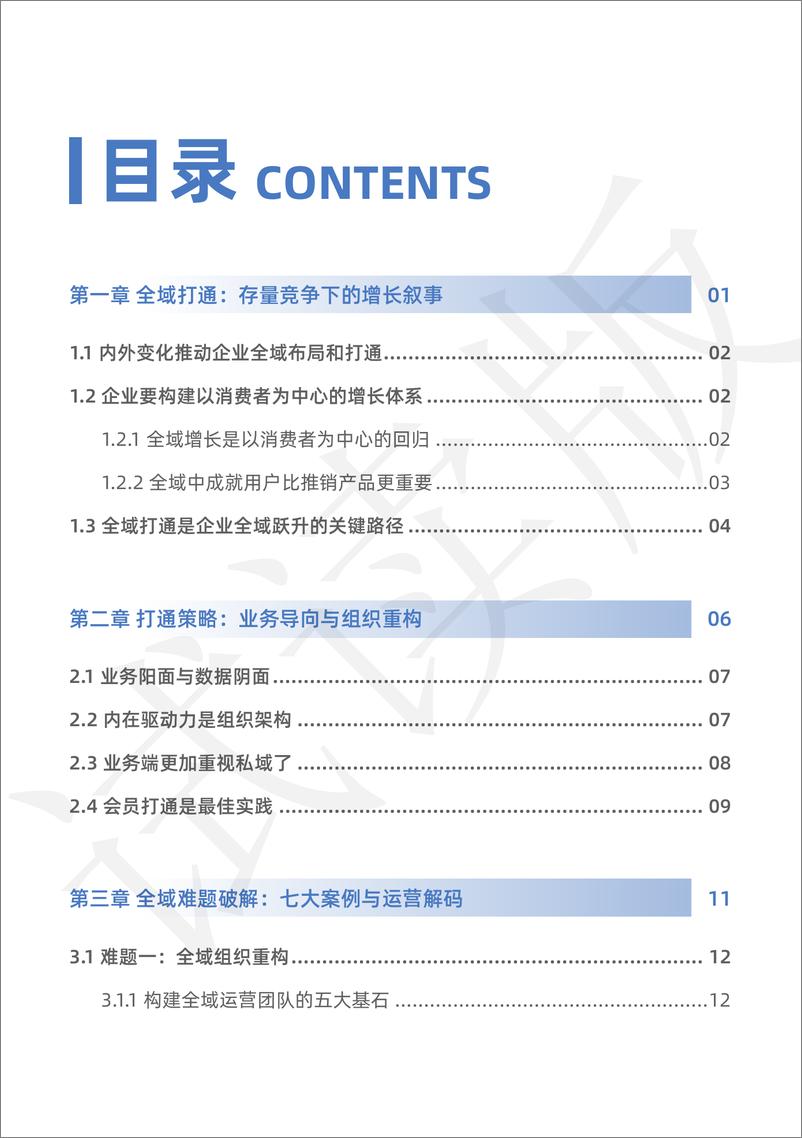 《见实科技丨全域难题破解_从会员到渠道等系列环节打通》 - 第6页预览图