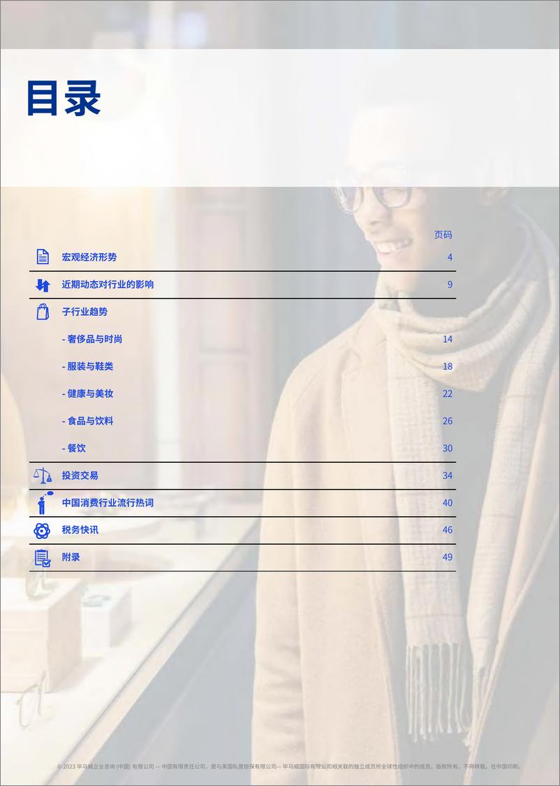 《毕马威-消费品零售业2023年第一季度报告-2023-67页》 - 第3页预览图