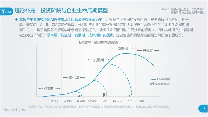 《AI商业化“二次革命”的产业落地——2017中国AI投资市场研究报告》 - 第8页预览图