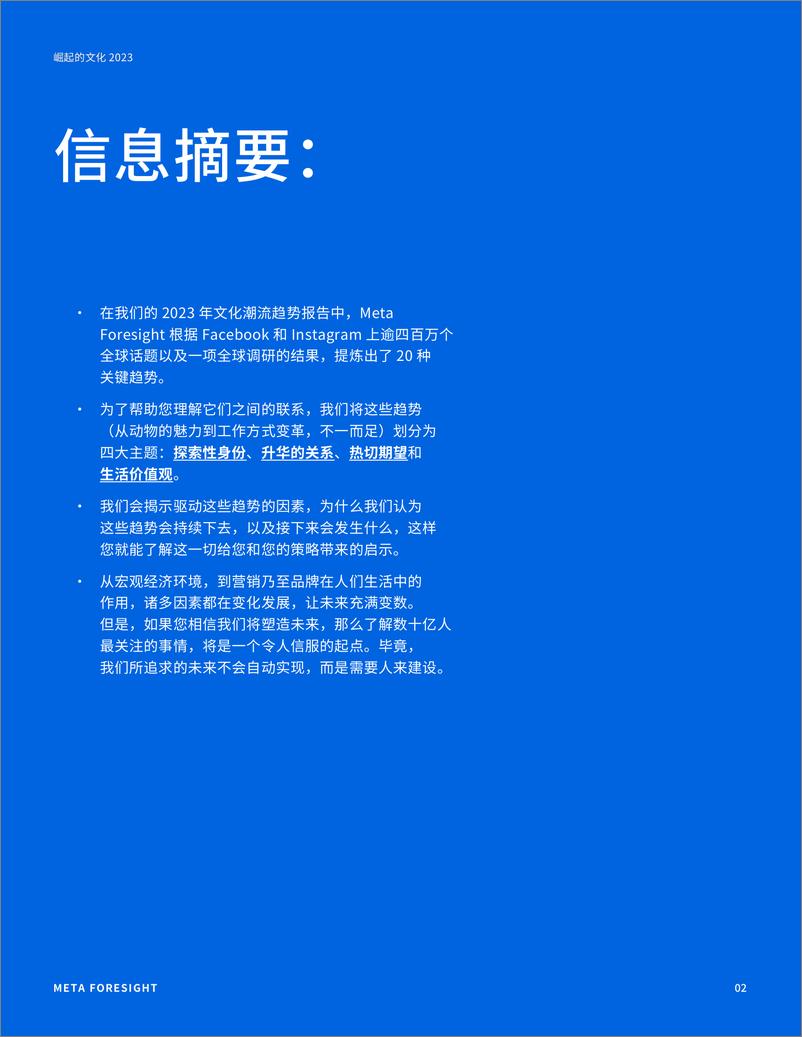 《2023年文化潮流趋势报告-50页》 - 第3页预览图