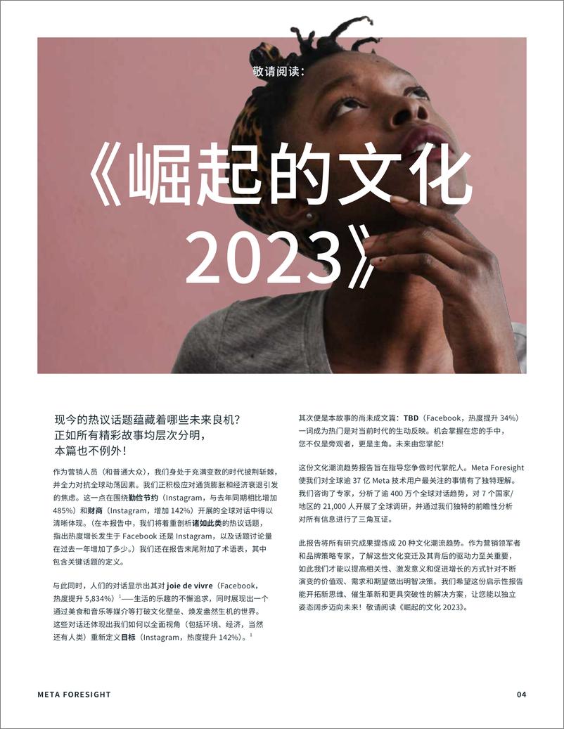 《2023年文化潮流趋势报告-50页》 - 第5页预览图