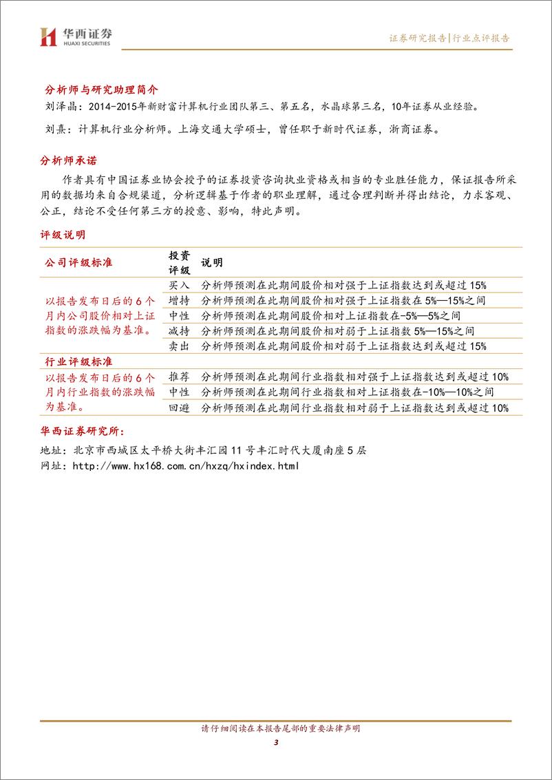 《计算机行业：AI催化剂密集释放，ChapGPT注入新活力》 - 第3页预览图