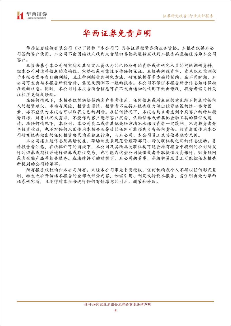 《计算机行业：AI催化剂密集释放，ChapGPT注入新活力》 - 第4页预览图