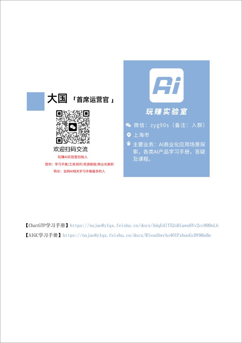 《计算机行业：AI催化剂密集释放，ChapGPT注入新活力》 - 第5页预览图