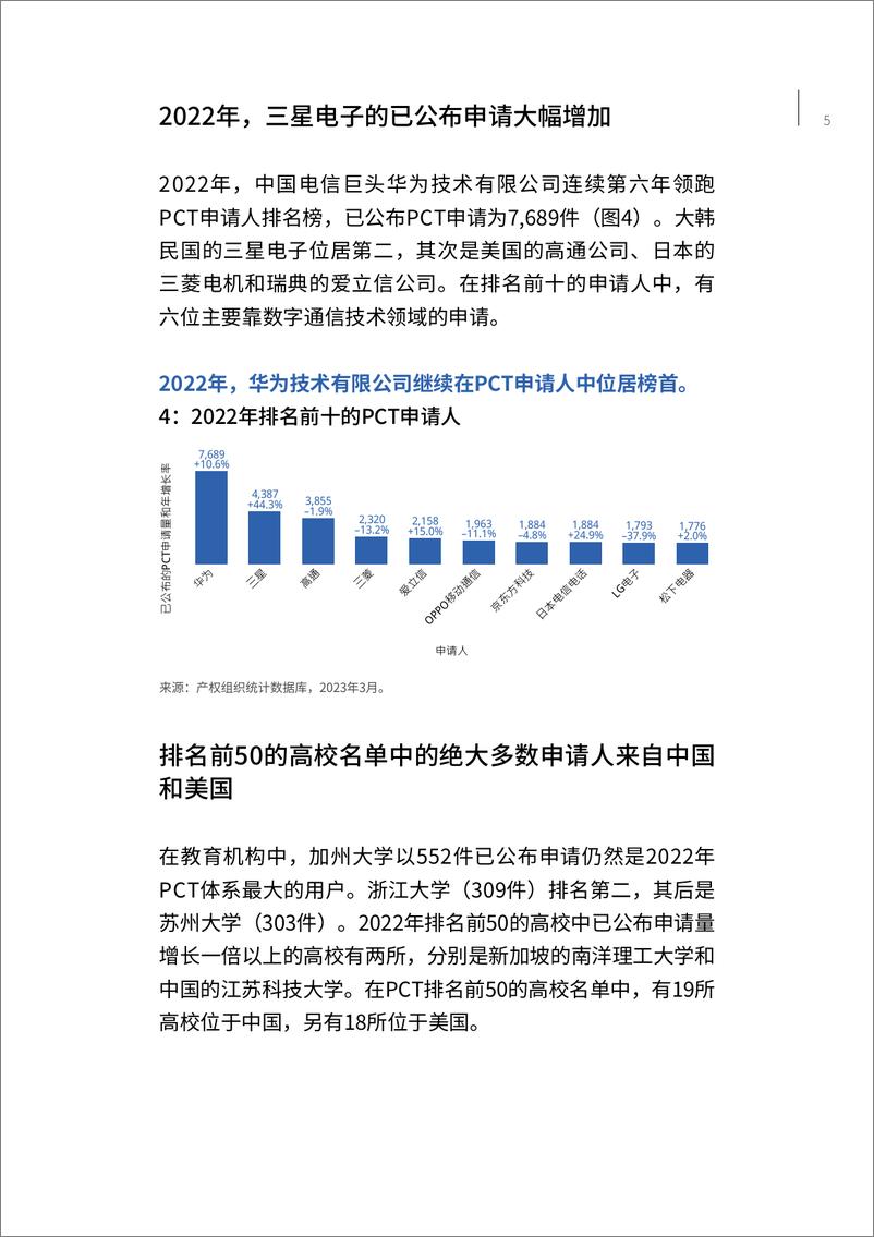 《2023年PCT年鉴- 国际专利体系摘要》 - 第7页预览图