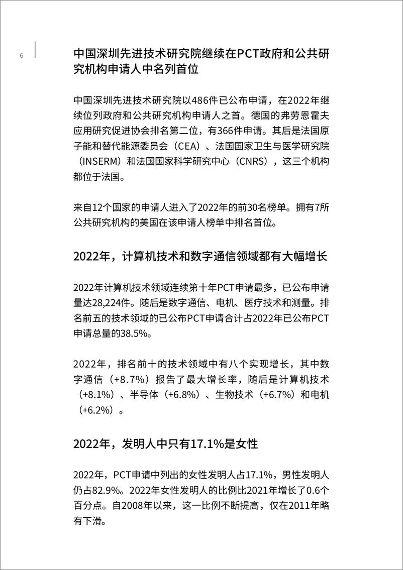 《2023年PCT年鉴- 国际专利体系摘要》 - 第8页预览图