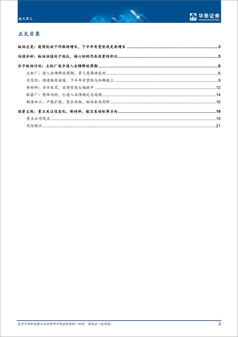 《航天军工行业2022中报综述：逆流而上，向阳而生-20220905-华泰证券-24页》 - 第3页预览图