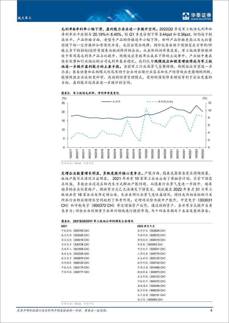 《航天军工行业2022中报综述：逆流而上，向阳而生-20220905-华泰证券-24页》 - 第5页预览图