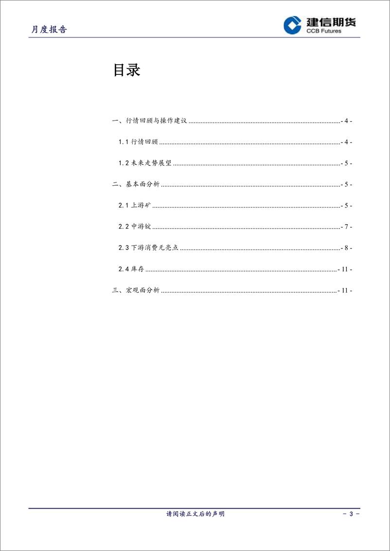 《铜锌月报-20191009-建信期货-13页》 - 第4页预览图