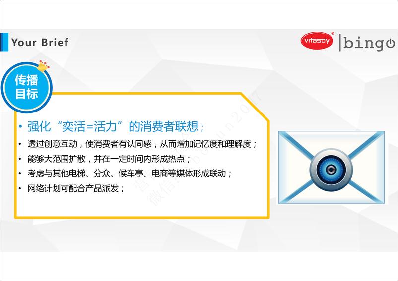 《维他奶奕活系列2016网络推广传播方案final》 - 第3页预览图