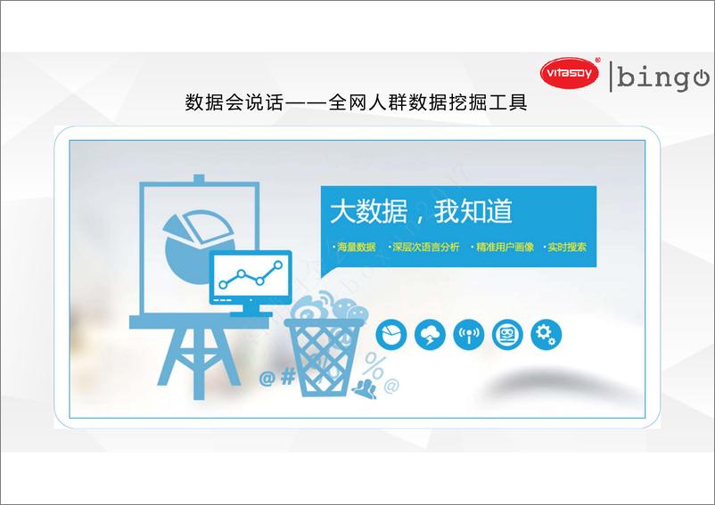 《维他奶奕活系列2016网络推广传播方案final》 - 第8页预览图