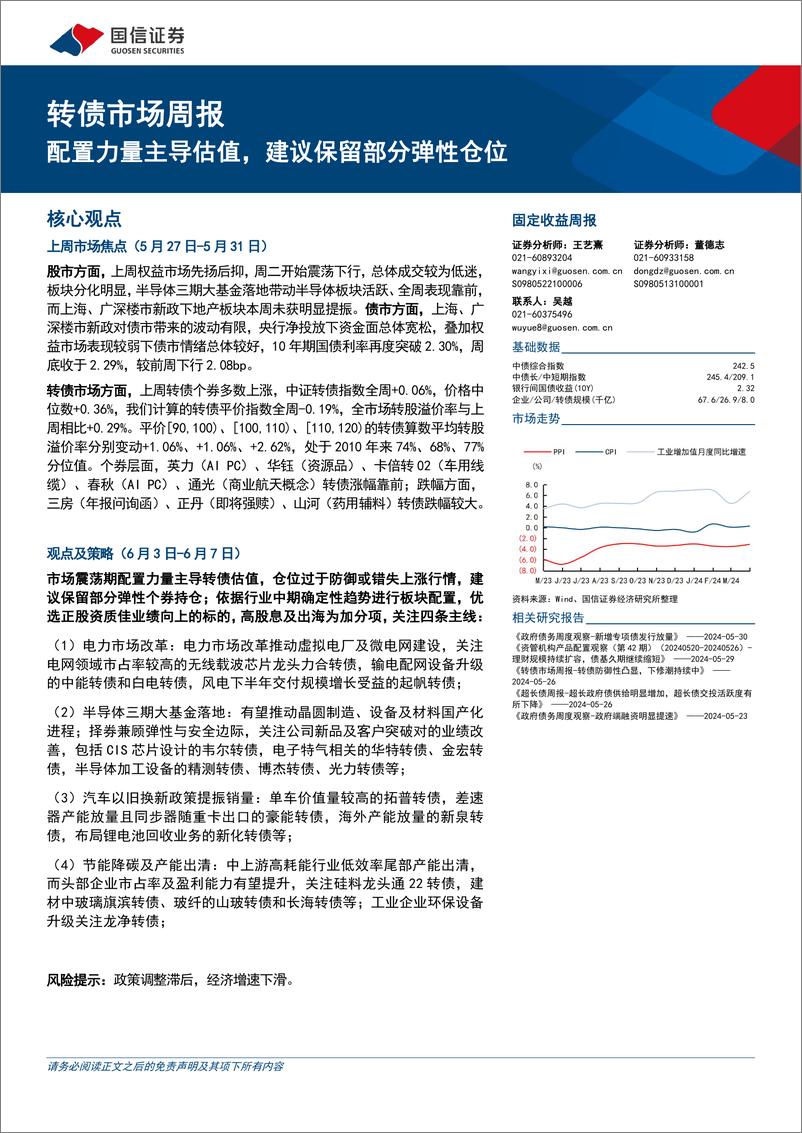 《转债市场：配置力量主导估值，建议保留部分弹性仓位-240602-国信证券-13页》 - 第1页预览图