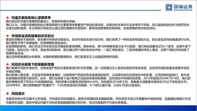 《风险优化视角下的绝对收益策略新思路-240813-国海证券-27页》 - 第2页预览图