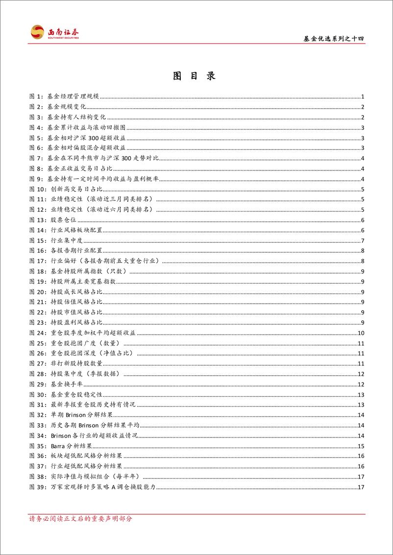 《基金优选系列之十四万家黄海：秉承绝对收益思路，布局可攻可守赛道-20230313-西南证券-23页》 - 第4页预览图