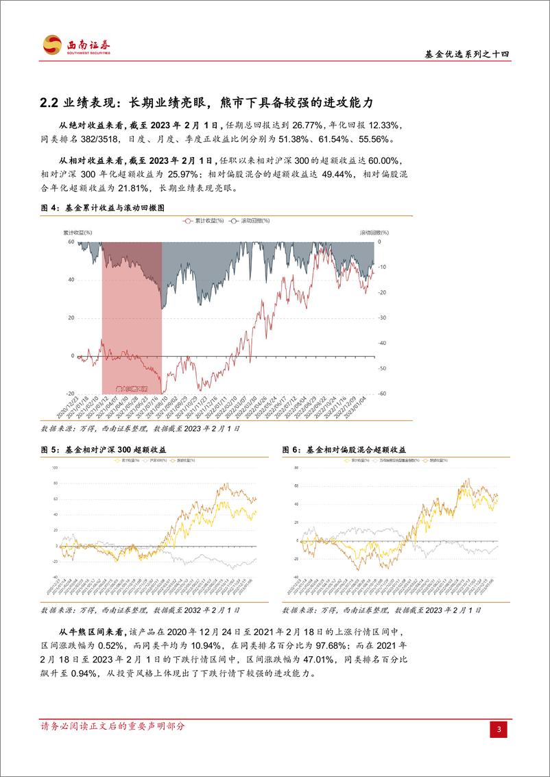 《基金优选系列之十四万家黄海：秉承绝对收益思路，布局可攻可守赛道-20230313-西南证券-23页》 - 第8页预览图