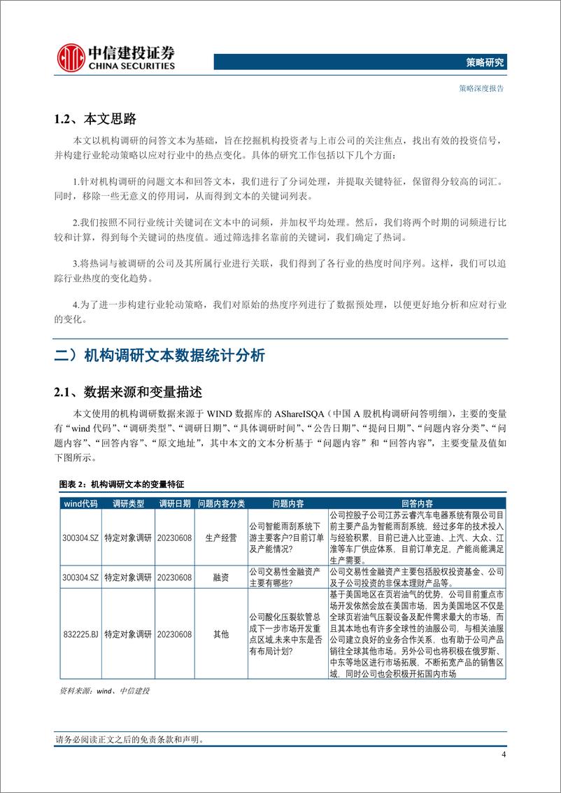 《基本面量化系列：基于机构调研问答文本的行业轮动策略-20230828-中信建投-22页》 - 第6页预览图