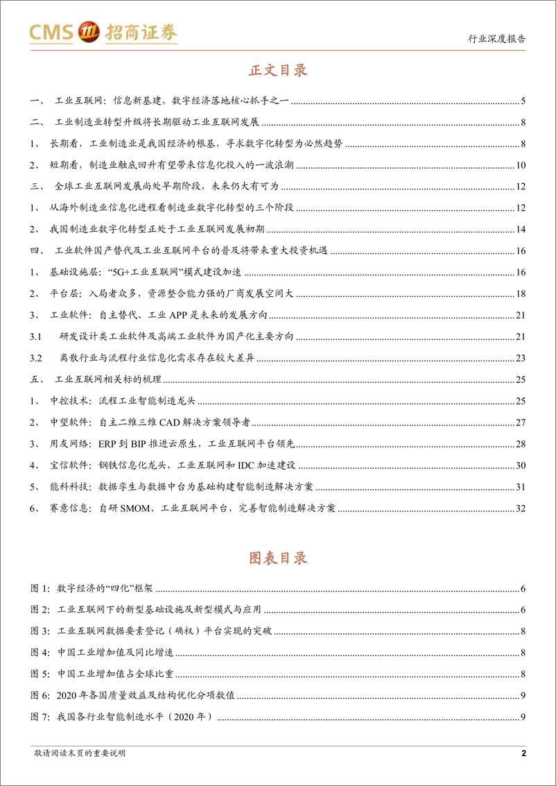 《工业互联网行业专题深度（二）：数字经济风起，信息新基建启航-20230315-招商证券-34页》 - 第3页预览图